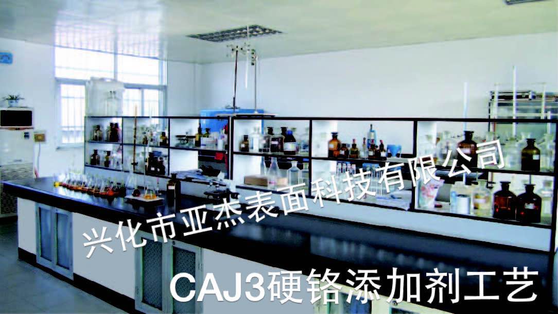 CAJ3高效率硬铬电镀工艺../参考价:￥0元
